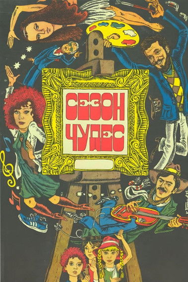 Sezon chudes