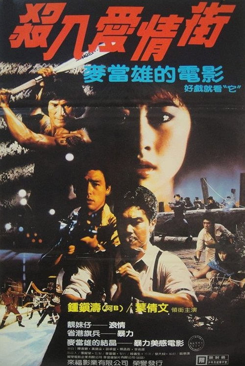 Sha ren ai qing jie
