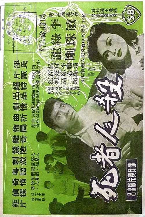 Sha ren zhe si