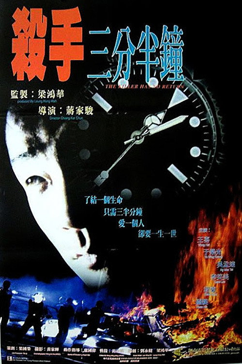 Sha shou san fen ban zhong