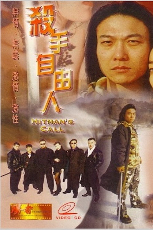 Sha shou zì you ren