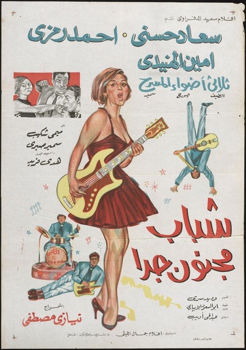 Shabab Magnoon Giddan