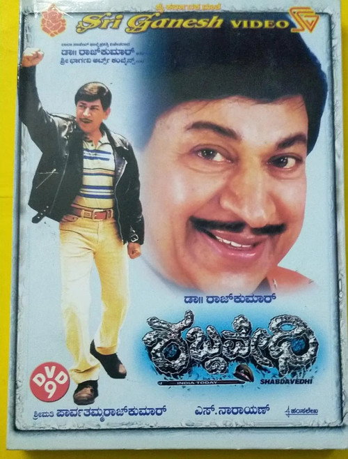 Shabdavedi