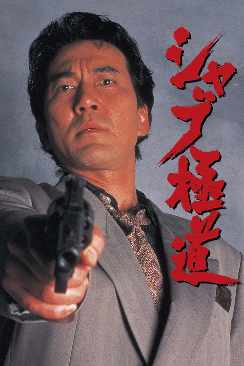Shabu gokudo