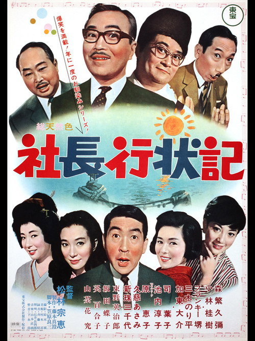 Shachô gyôjôki