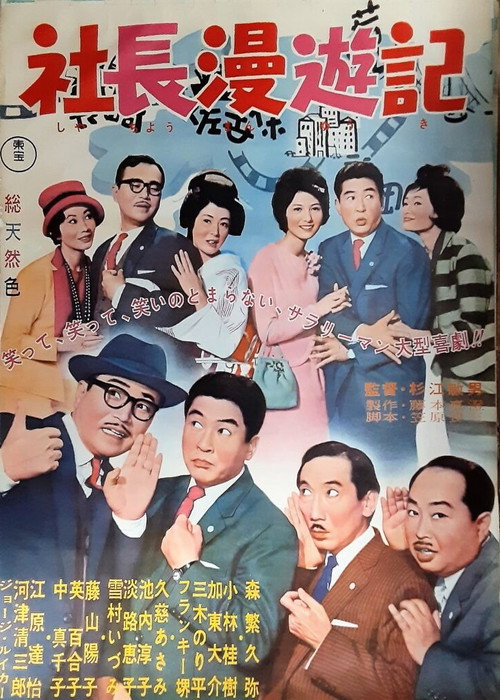 Shachô manyûki
