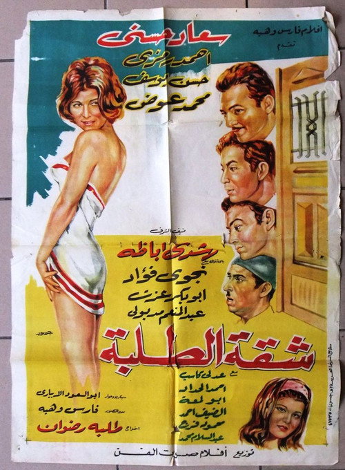 Shakket el talaba