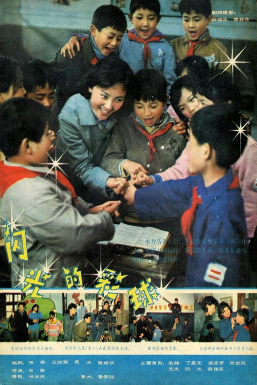 Shan Guang de Cai Qiu
