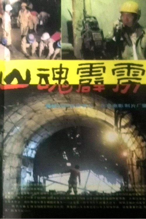 Shan hun pi li