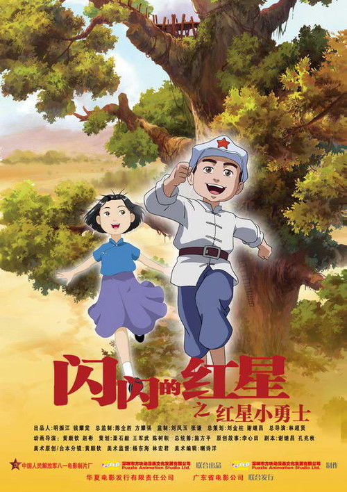Shanshan de hongxin haizi de tiankong