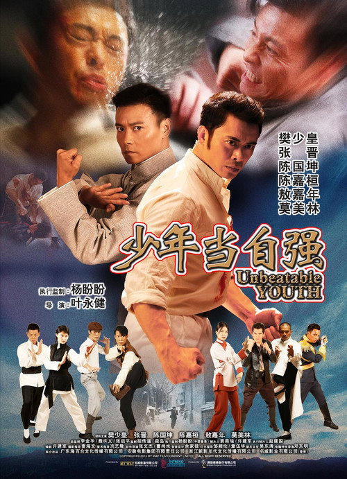 Shao nian dang zi qiang