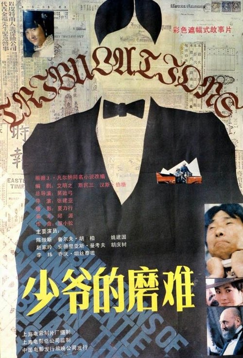 Shao ye de mo nan