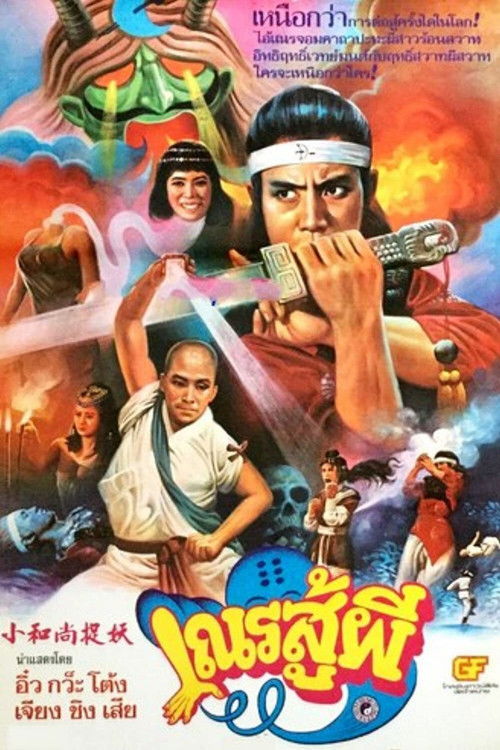 Shaolin vs. Black Magic