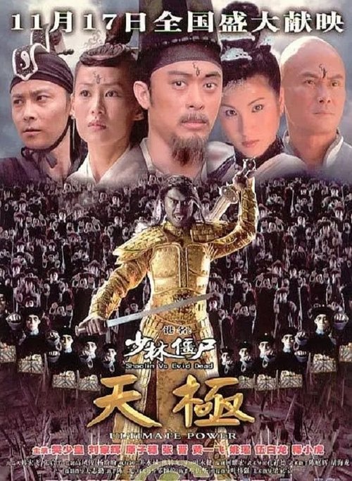 Shaolin vs. Evil Dead: Ultimate Power