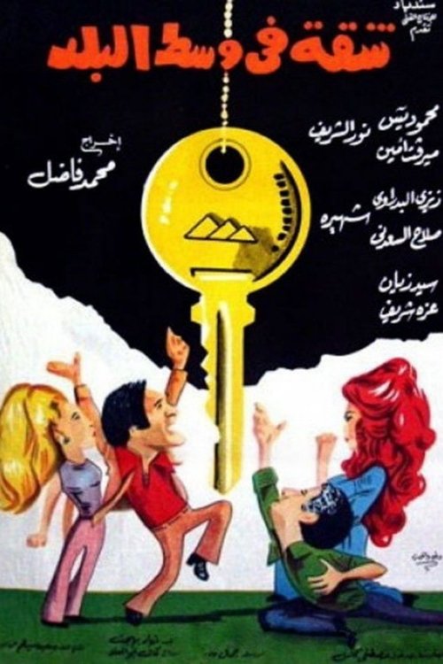 Shaqqa Fi Wust El Balad