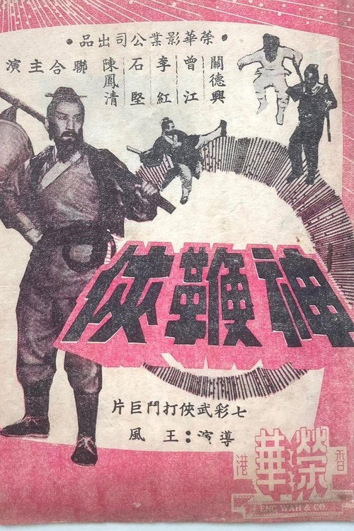 Shen bian xia
