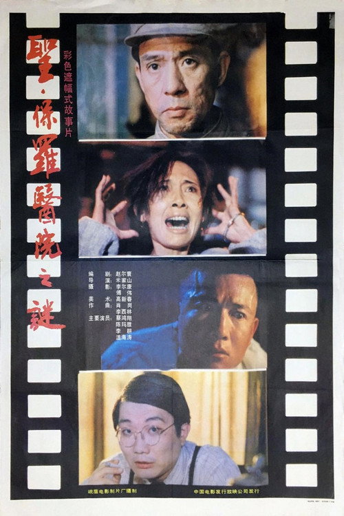 Sheng Baoluo yi yuan zhi mi