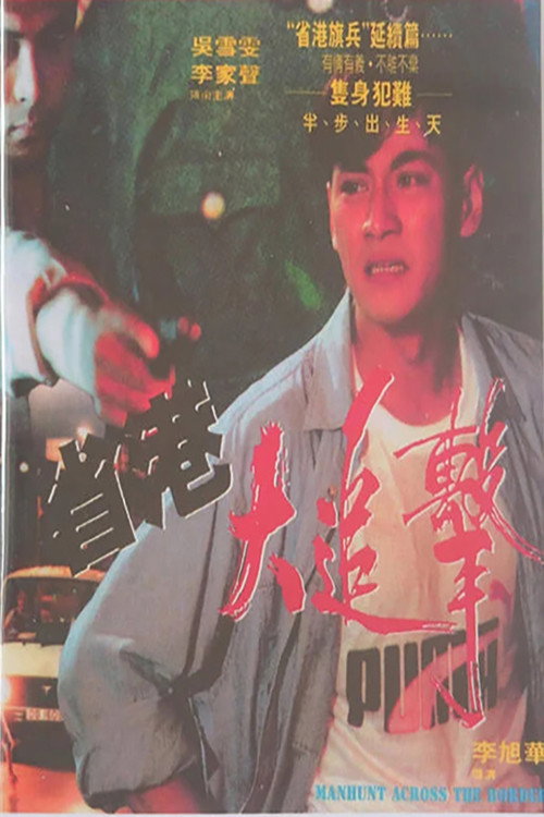 Sheng gang da zhui ji