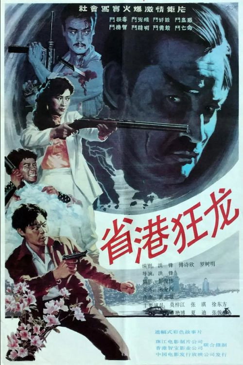 Sheng gang kuang long