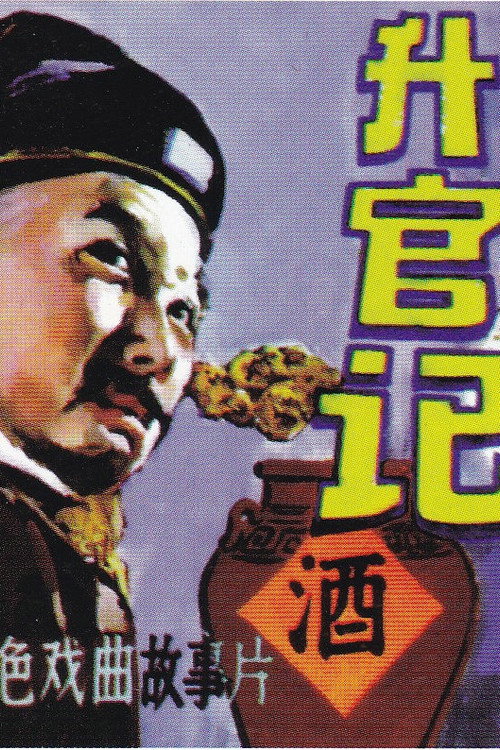 Sheng Guan Ji