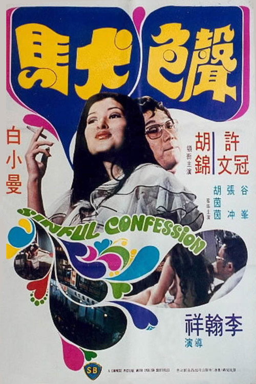 Sheng si quan ma