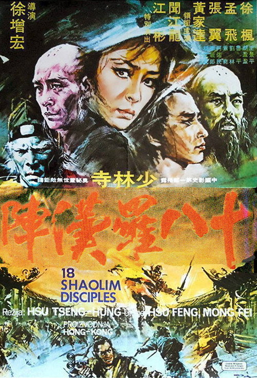 Shi ba luo han zhen