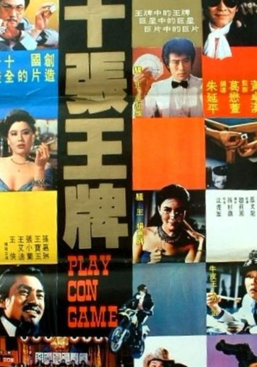 Shi da wang pai