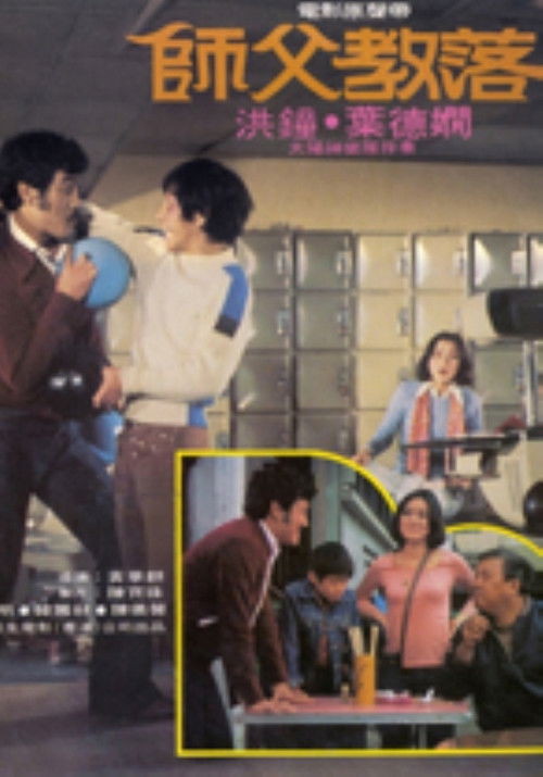 Shi fu jiao luo