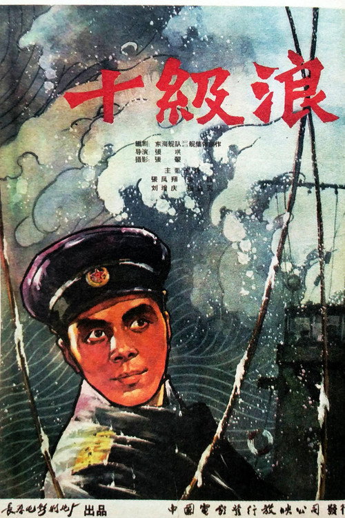 Shi ji lang