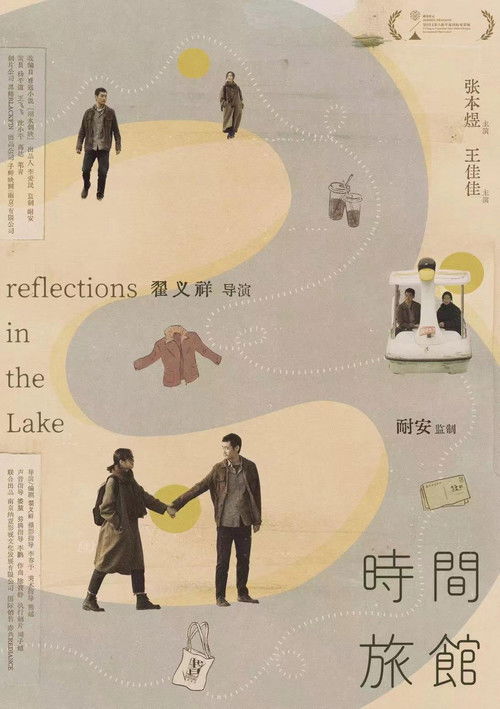 Shi Jian Lü Guan