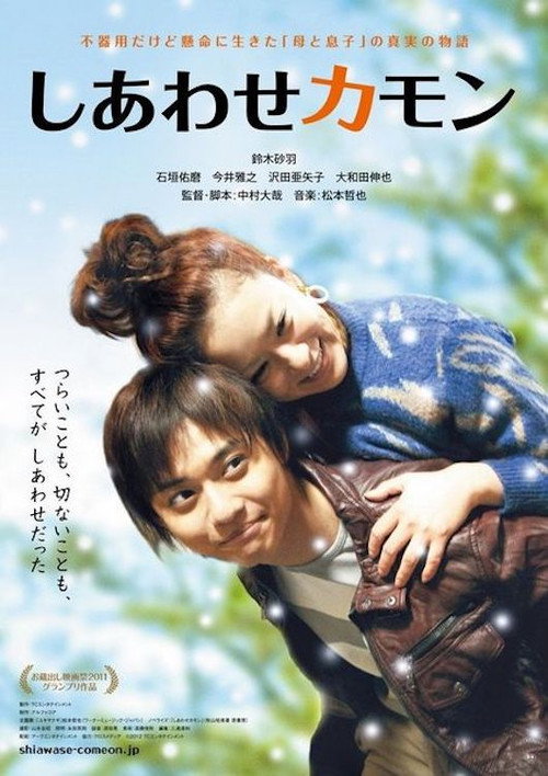 Shiawase Kamon