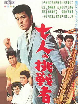 Shichinin no chôsensha