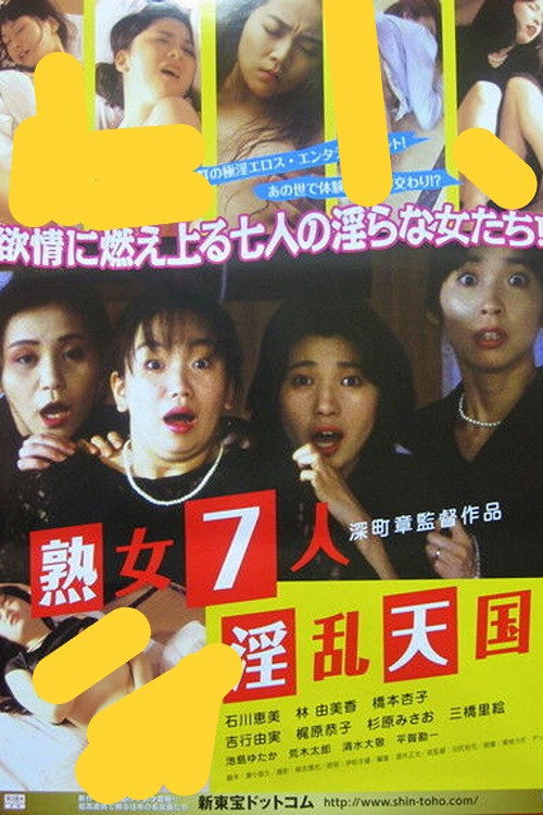 Shichinin no jukujo: Inran