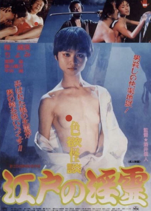 Shikiyoku kaidan: Edo no inrei