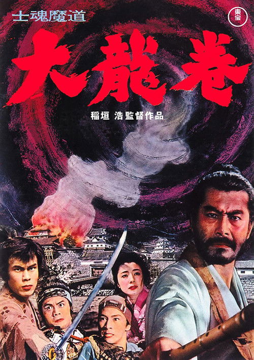 Shikonmado - Dai tatsumaki