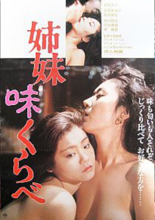 Shimai Ajikurabe
