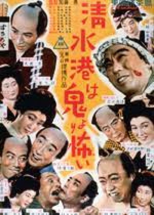 Shimizu Minato wa oni yori kowai
