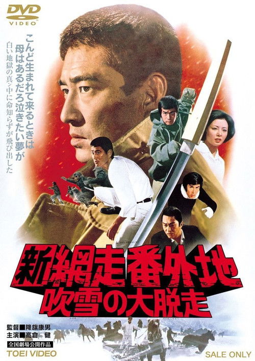 Shin Abashiri bangaichi: Fubuki no dai-dassô