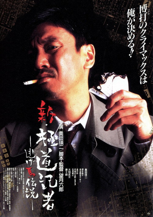 Shin gokudô kisha - Nigeuma densetsu