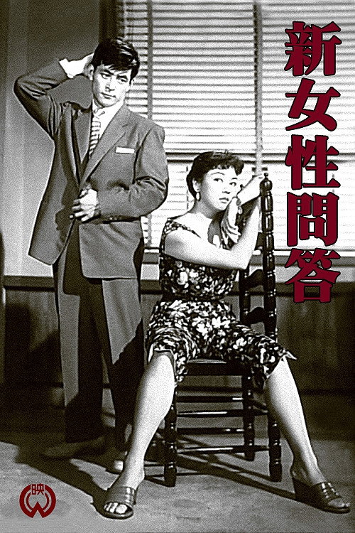 Shin josei mondô