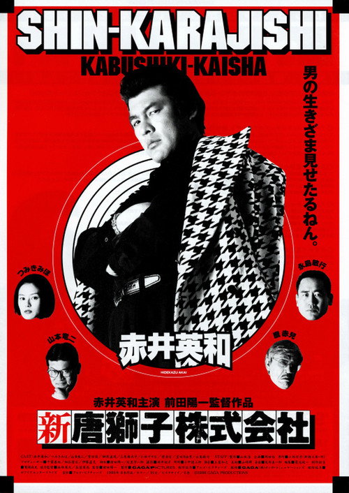 Shin karajishi kabushiki kaisha