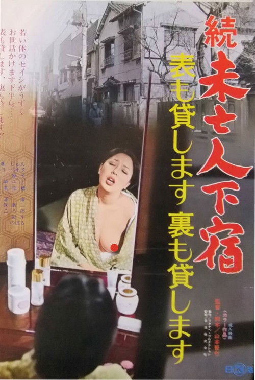Shin mibôjin geshuku: Omote mo kashimasu ura mo kashimasu