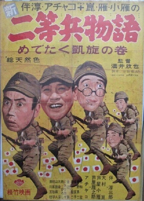 Shin nitôhei monogatari medetaku gaisen no maki