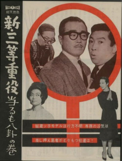 Shin santô jûyaku: Ataru mo hakke no maki