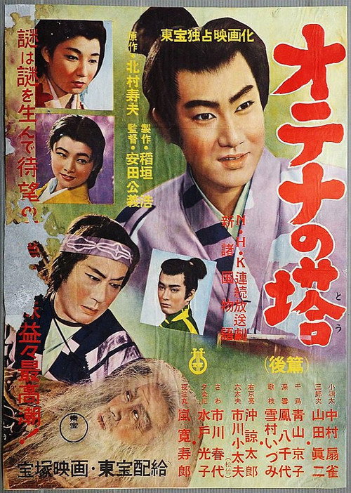 Shin shokoku mongatari: Otena no tô - Kôhen