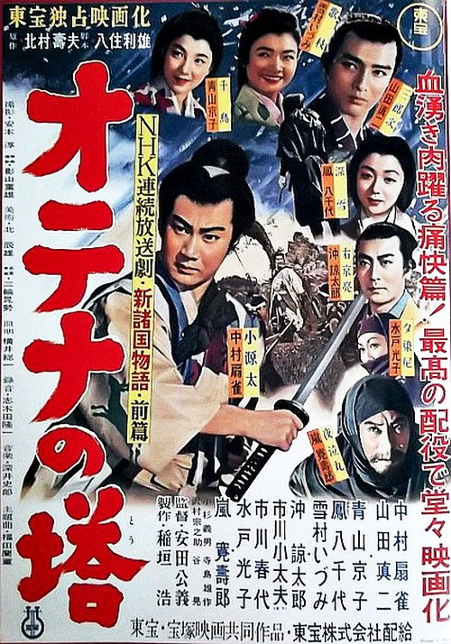 Shin shokoku mongatari: Otena no tô - Zempen