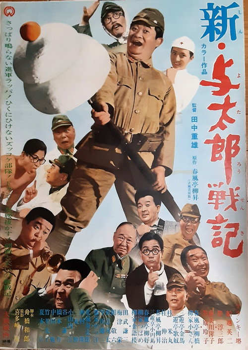 Shin Yotarô senki