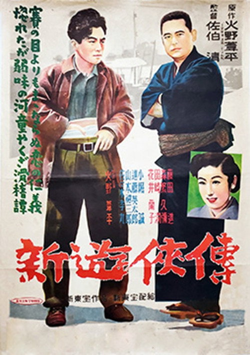 Shin yûkyôden