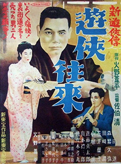 Shin yûkyôden: Yûkyô ôrai