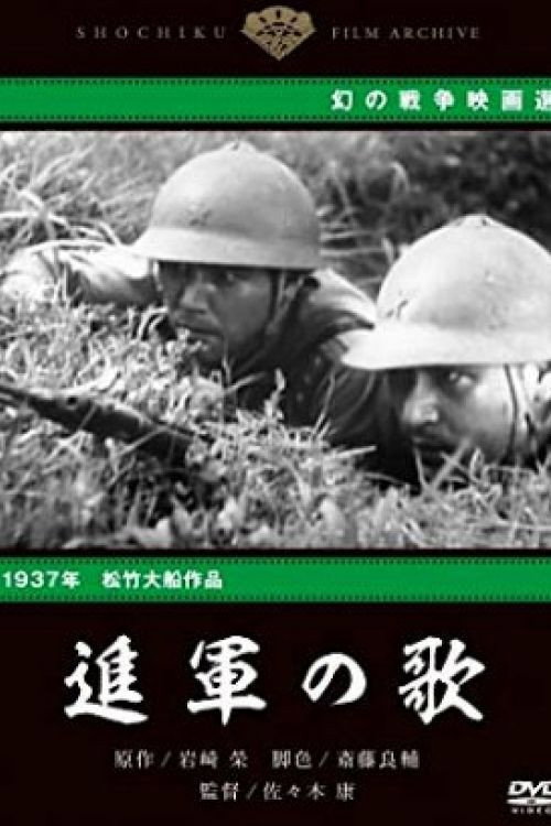 Shingun no uta